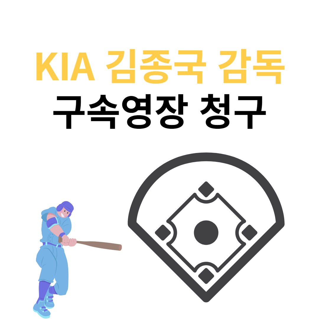 KIA 김종국 감독