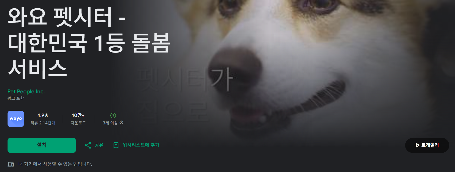 와요 펫시터앱 소개