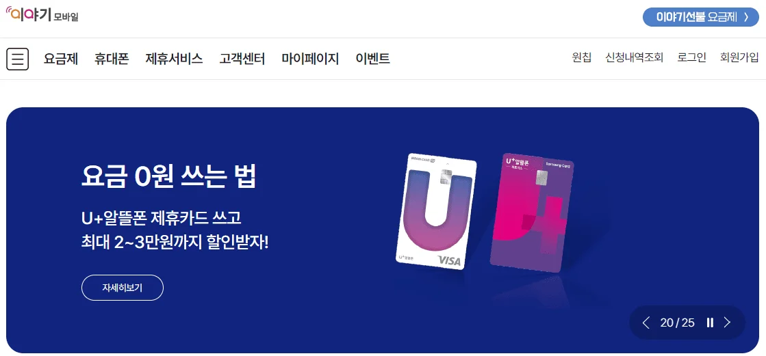 알뜰폰 요금제 비교 사이트 이야기 모바일