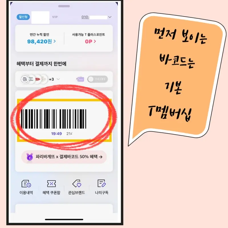 매직바코드 찾는방법