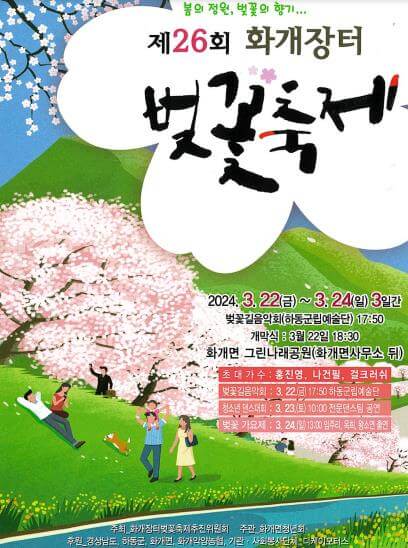 벚꽃개화시기 2024