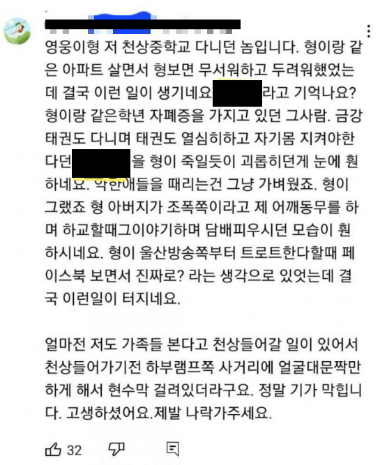 황영웅-하차-폭력