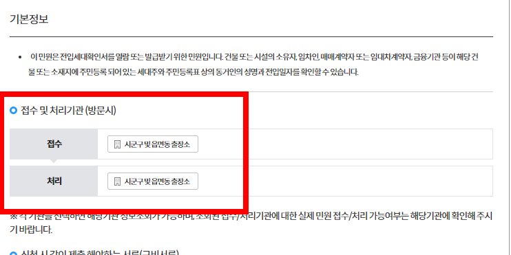 전입세대열람원 인터넷발급 방법