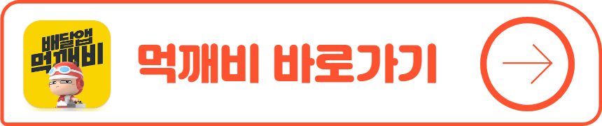 먹깨비