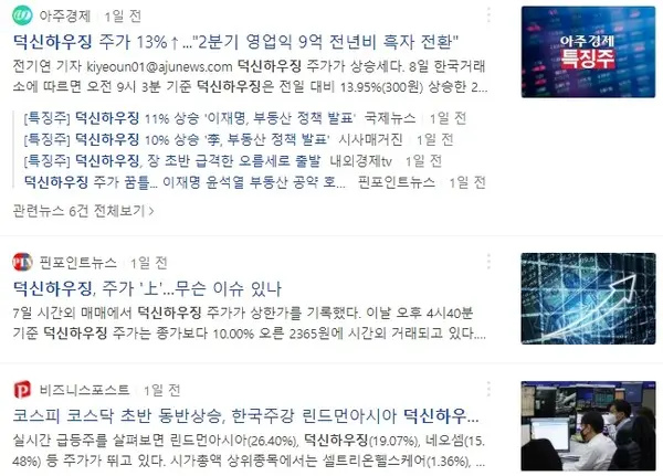 덕신하우징 주가 전망 관련 뉴스