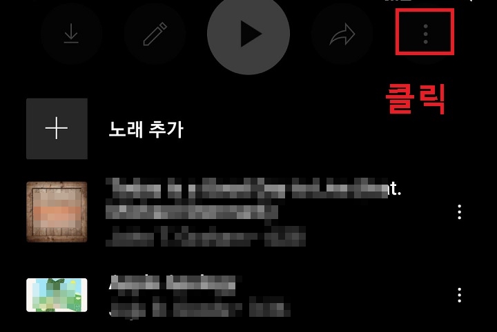 우측상단 점3개 모양 클릭함