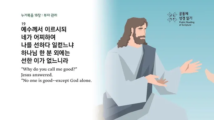 매일성경묵상과 말씀 묵상(누가복음 12장 13-34절) 누가 네 인생의 진정한 주인인가?_2