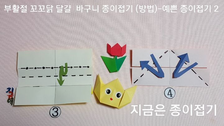 20220321-부활절 꼬꼬닭 달걀 바구니 종이접기 (방법)-예쁜 종이접기-지금은 종이접기-김포 종이접기 작업실-noc26지금애 종이접기-부활절 달걀 바구니 만들기