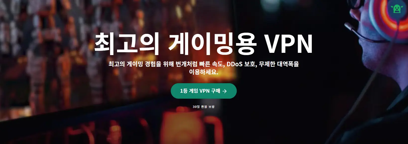 게임용 VPN ExpressVPN 2