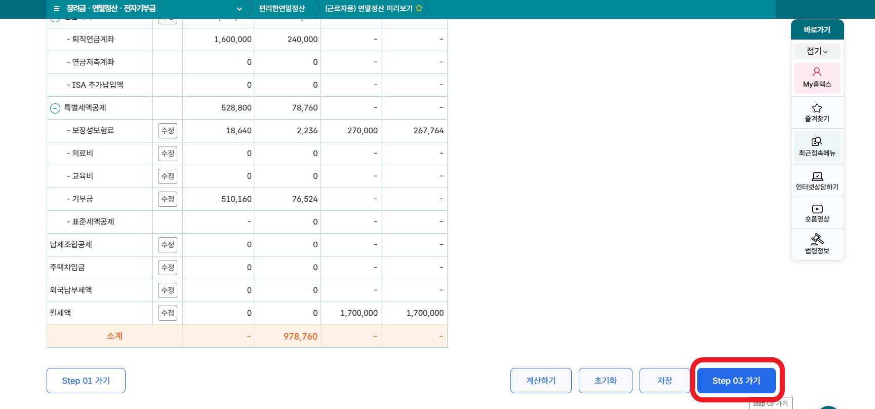 나는 내년에 얼마나 돌려받을 수 있을까? ; 2025 연말정산 미리 보기 방법, 연말정산 변경 사항, 절세 꿀팁 총정리