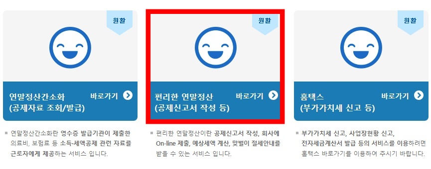 연말정산-계산-방법