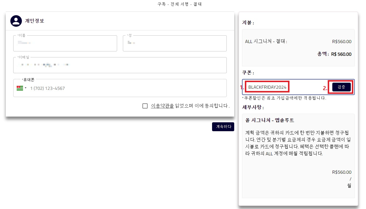 아코르-시그니처-할인코드-적용