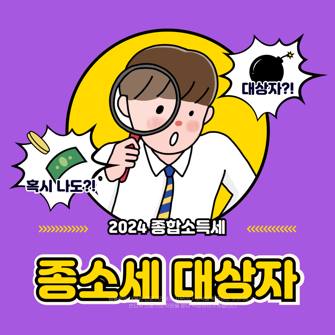 종소세 신고 의무자 알아보기(+2024)