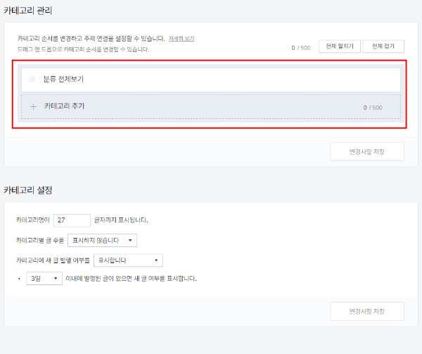 티스토리 블로그 카테고리 추가하기 전