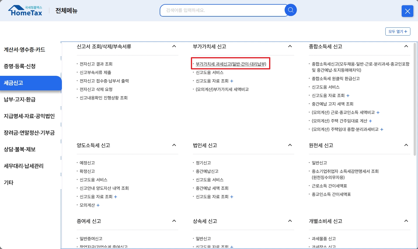 2025년 부가가치세 신고 기간 및 방법