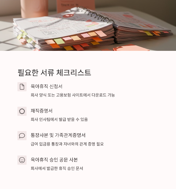 신청 시 필요한 서류 정리