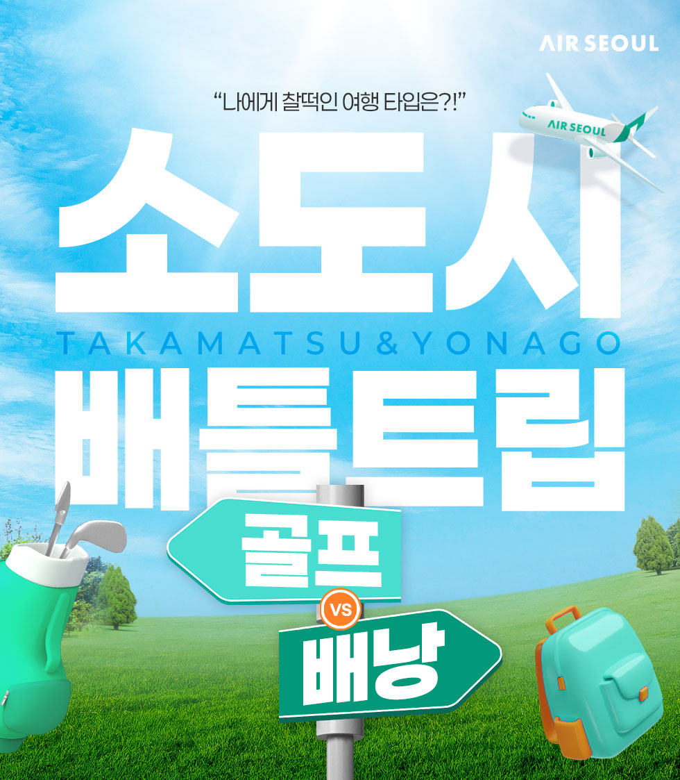 에어서울 이벤트