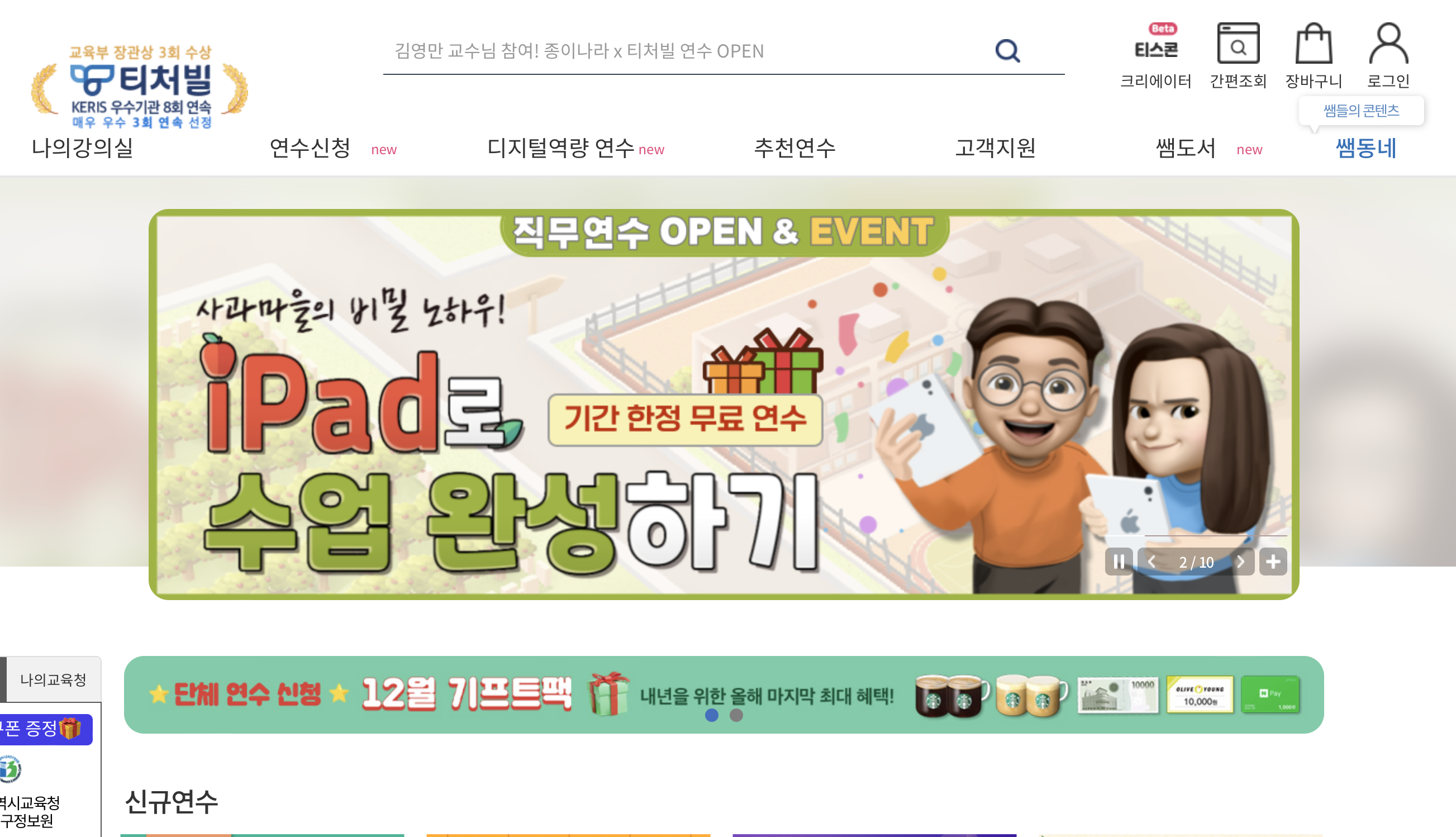 티처빌 원격연수원 (www.teacherville.co.kr)