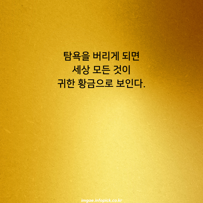 짧고 좋은 글귀 인생 명언 모음집 문구 이미지