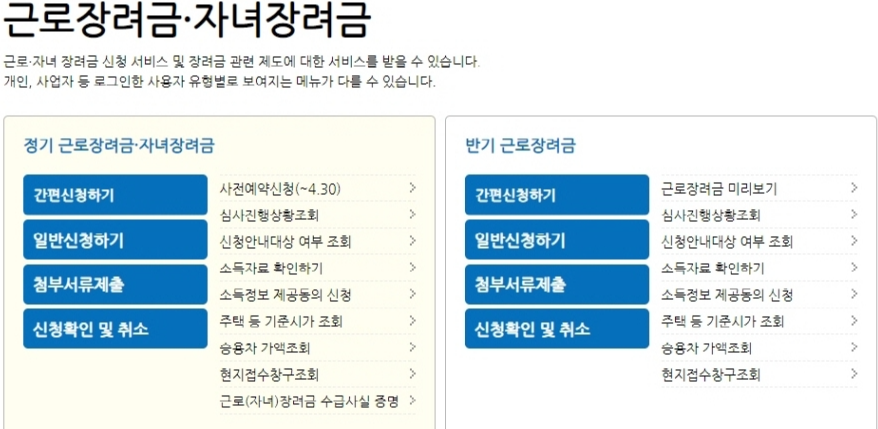 근로장려금 신청