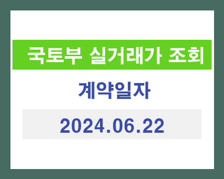 아파트 거래 가격 조회 현황