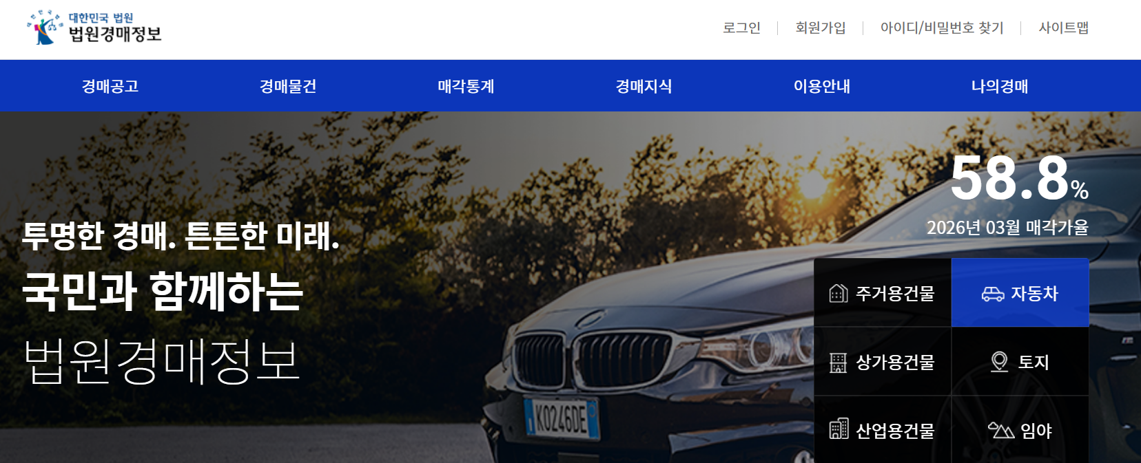 대법원 법원경매정보