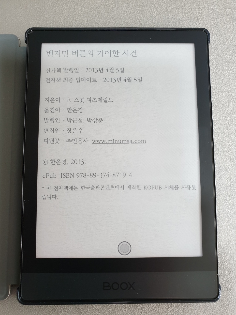 벤저민 버튼의 기이한 사건