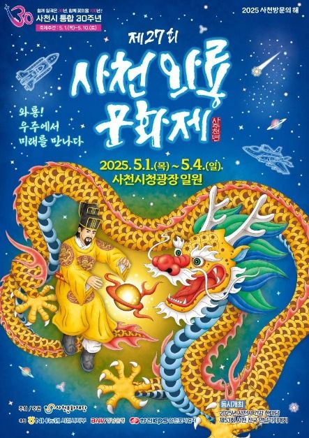 사천와룡문화제