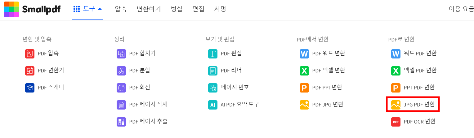 smallpdf 홈페이지