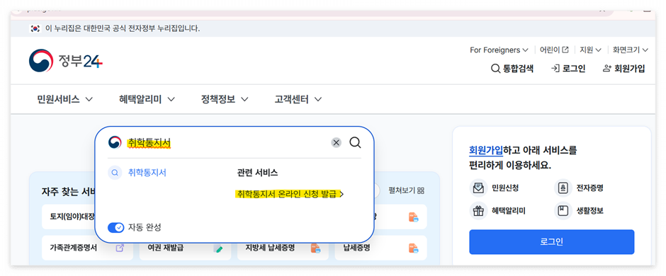 정부24접속