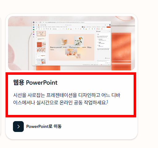 ms오피스 무료설치 사이트 소개