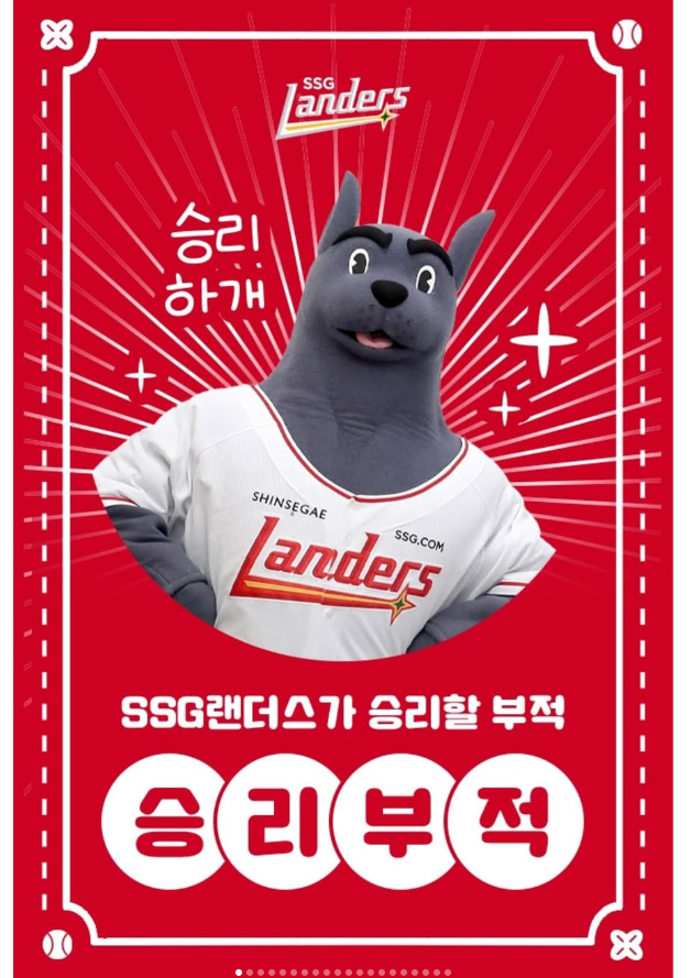 SSG랜더스 공식 마스코트