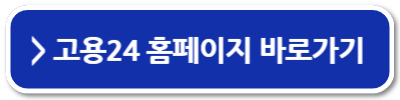 일자리채움청년지원금 신청방법