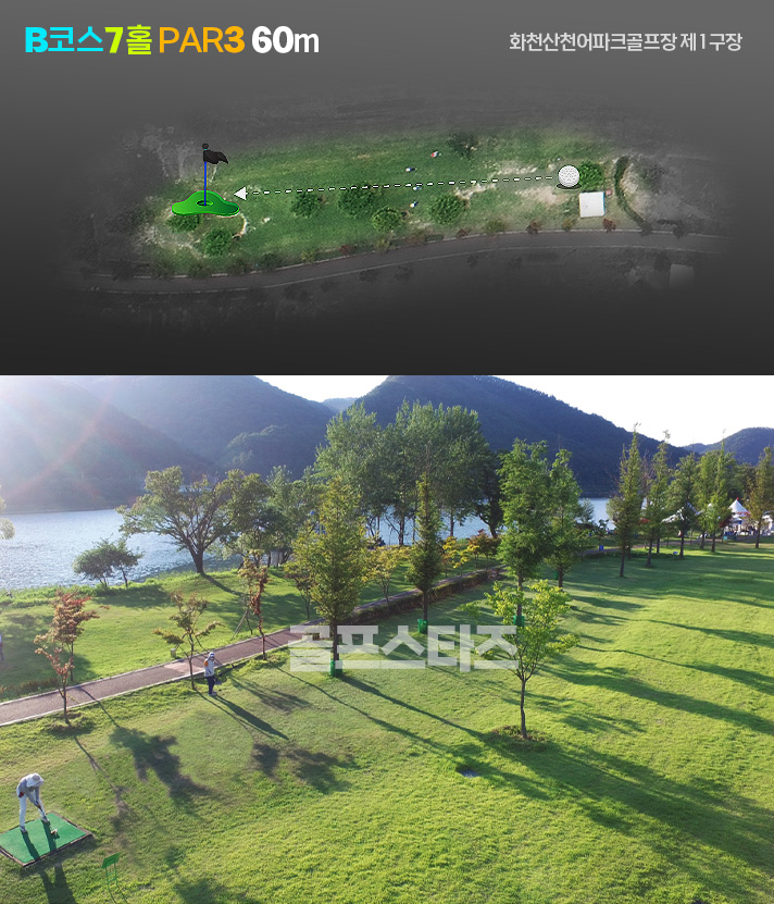 화천산천어파크골프장 1구장 A/B코스 18홀 소개