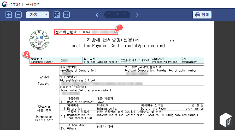 지방세 납세증명(신청)서