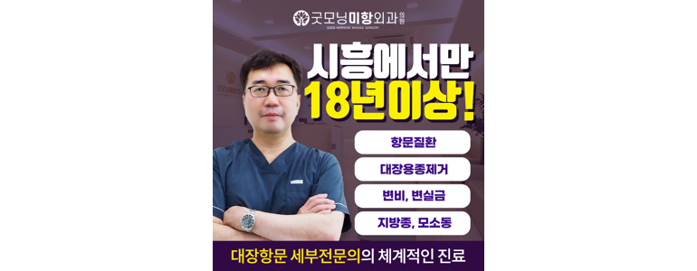 안산 단원구 항문외과