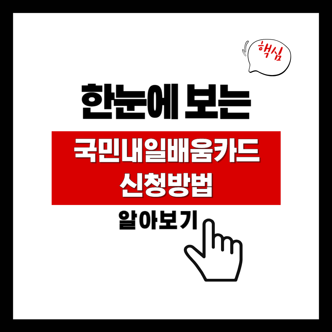 국민내일배움카드