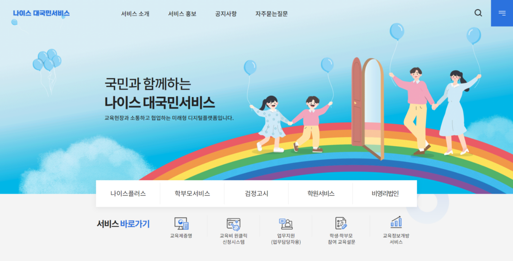 나이스 대국민서비스 서류 발급