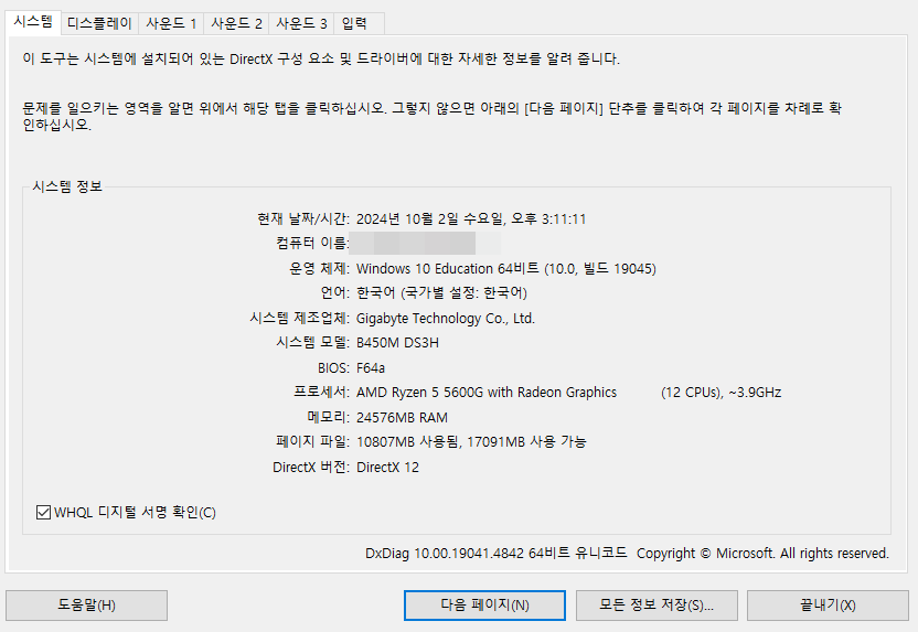 dxdiag 사용