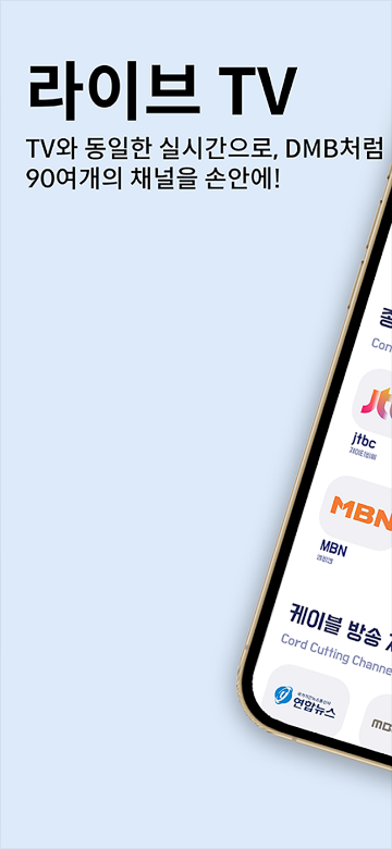 TV 지역방송, 라이브 TV, 무료로 즐기는 라이브 TV, 다양한 채널과 실시간 방송