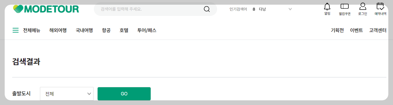 땡처리 항공권 예약 방법