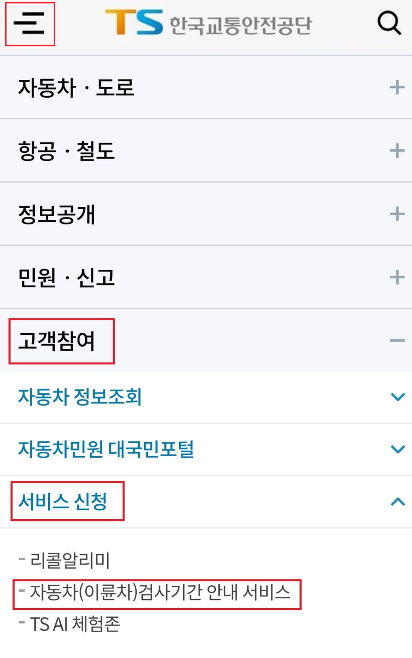 자동차검사기간 안내 서비스 신청1