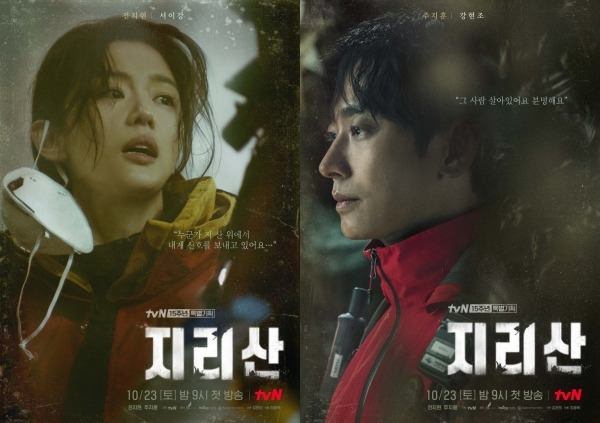 지리산 드라마 포스터