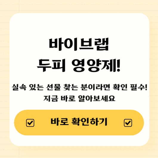 바이브랩 두피 영양제,