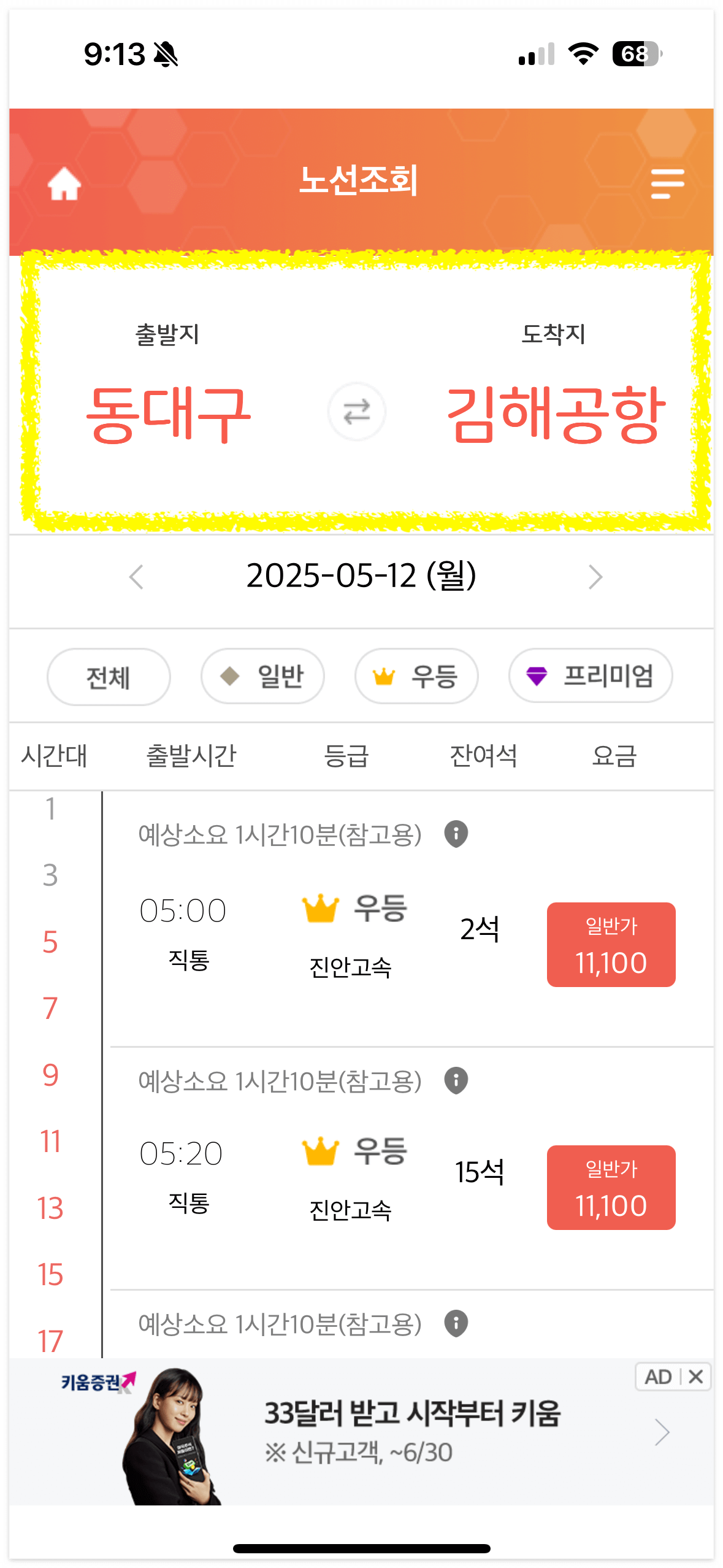 김해공항 시간표 조회방법