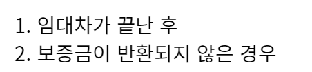 임차권등기명령