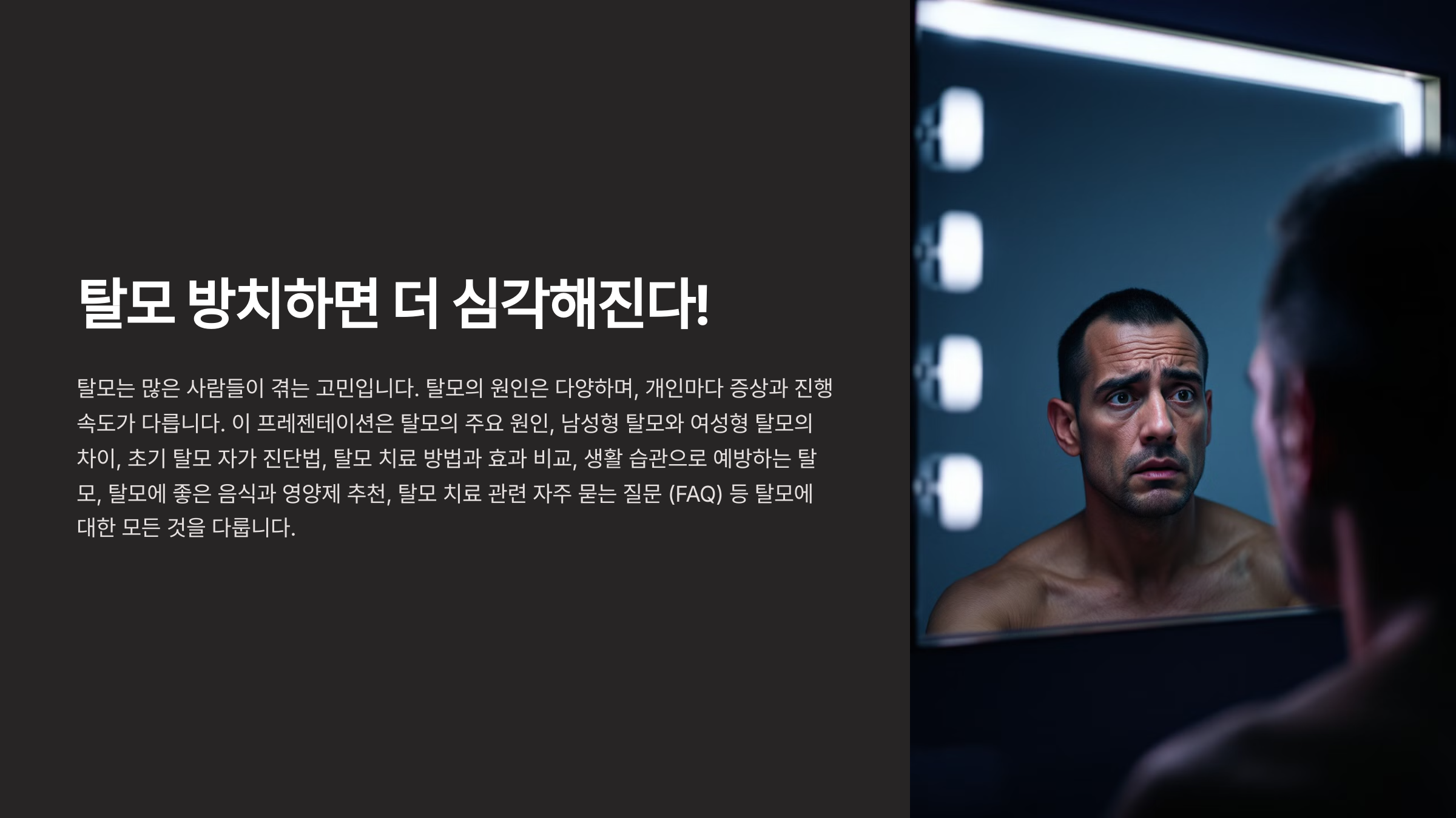 탈모의 주요 원인