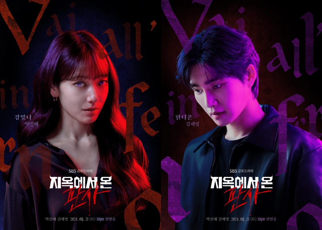 지옥에서 온 판사