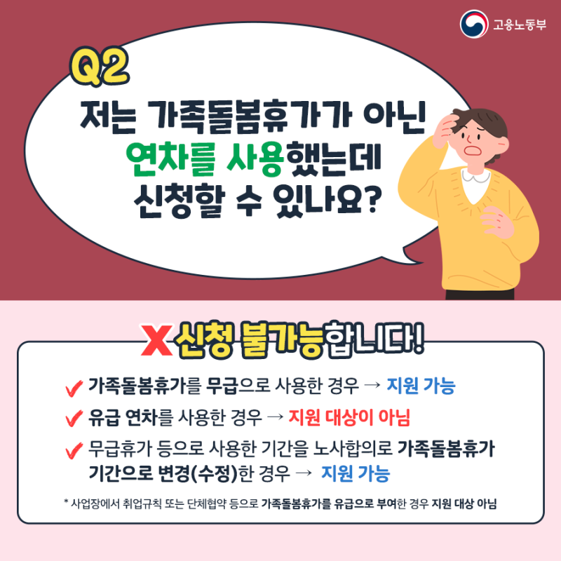 가족돌봄지원금