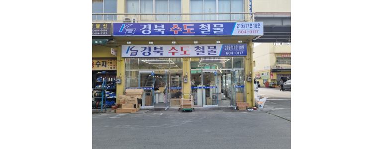 대구 북구 철물점